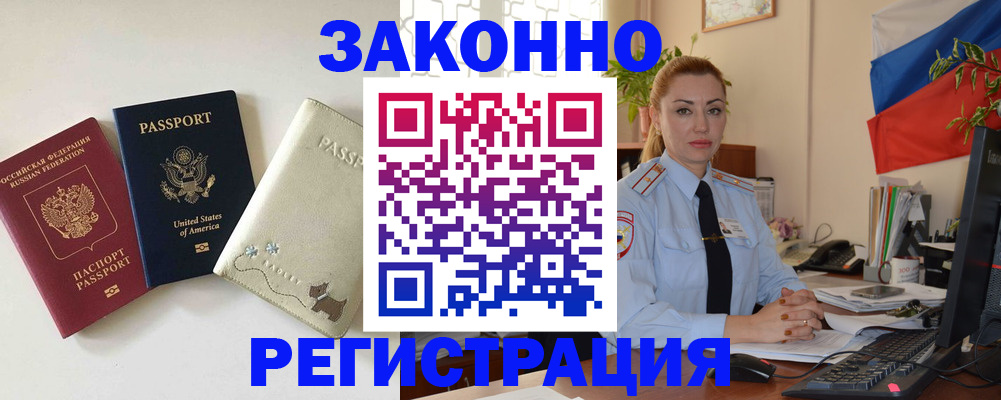 прописка ребенка в Кубинке