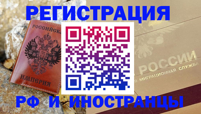 временная регистрация 2025 в Кубинке