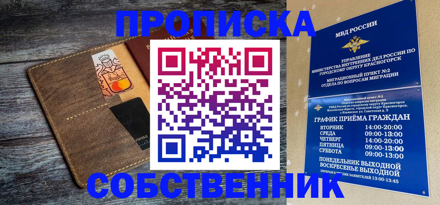 временная регистрация надежно в Кубинке